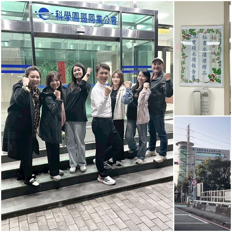 大城市應邀參加台灣科學園區科學工業同業公會秘書暨行政委員會訂於114年12月16日(二) 18:00至20:00假本會202會議室舉辦「秘書永續禮贈品策略：ESG實踐與永續報告書關聯」講座