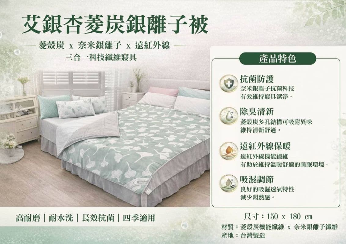 艾銀杏菱炭銀離子被5×6尺