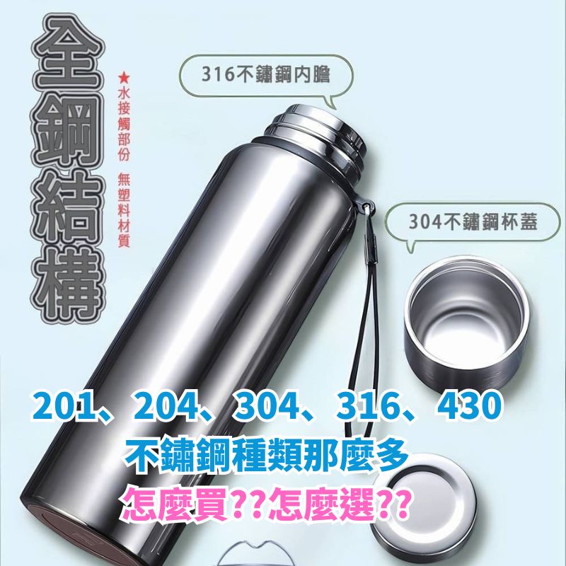 大城市帶您認識201、204、304、316、430不鏽鋼編號、種類、性質的差別，怎麼買??怎麼選??