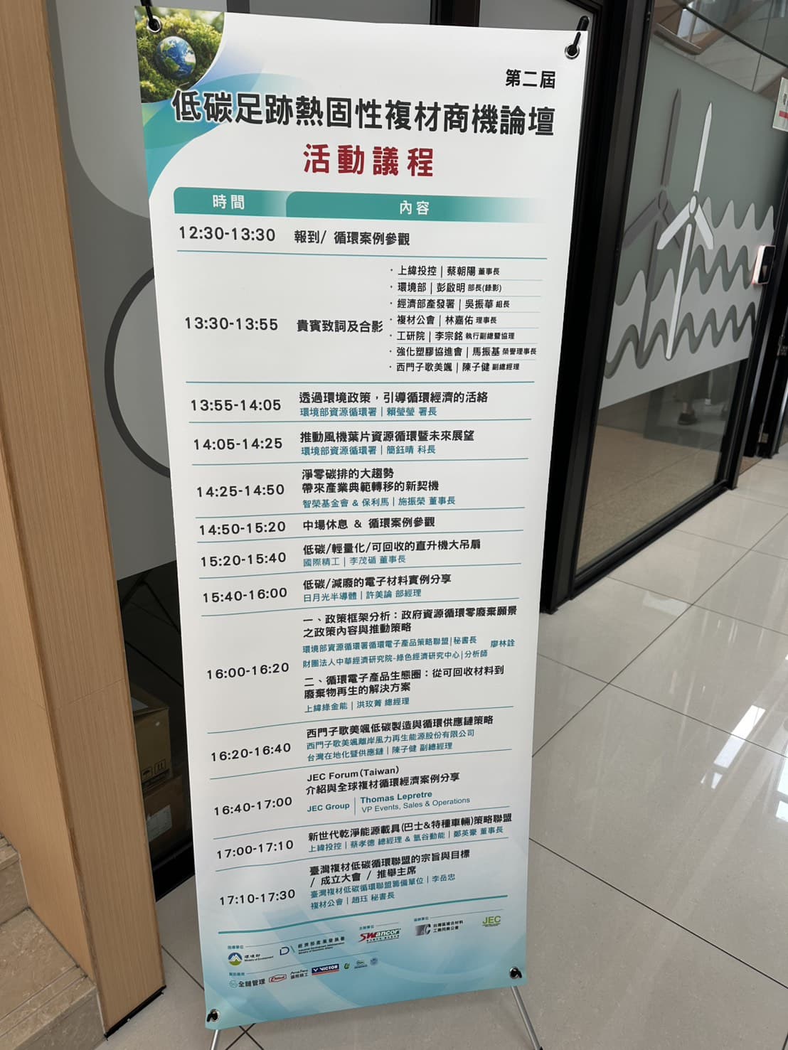 ESG永續低碳循環經濟模式 第二屆低碳足跡熱固性複材商機論壇