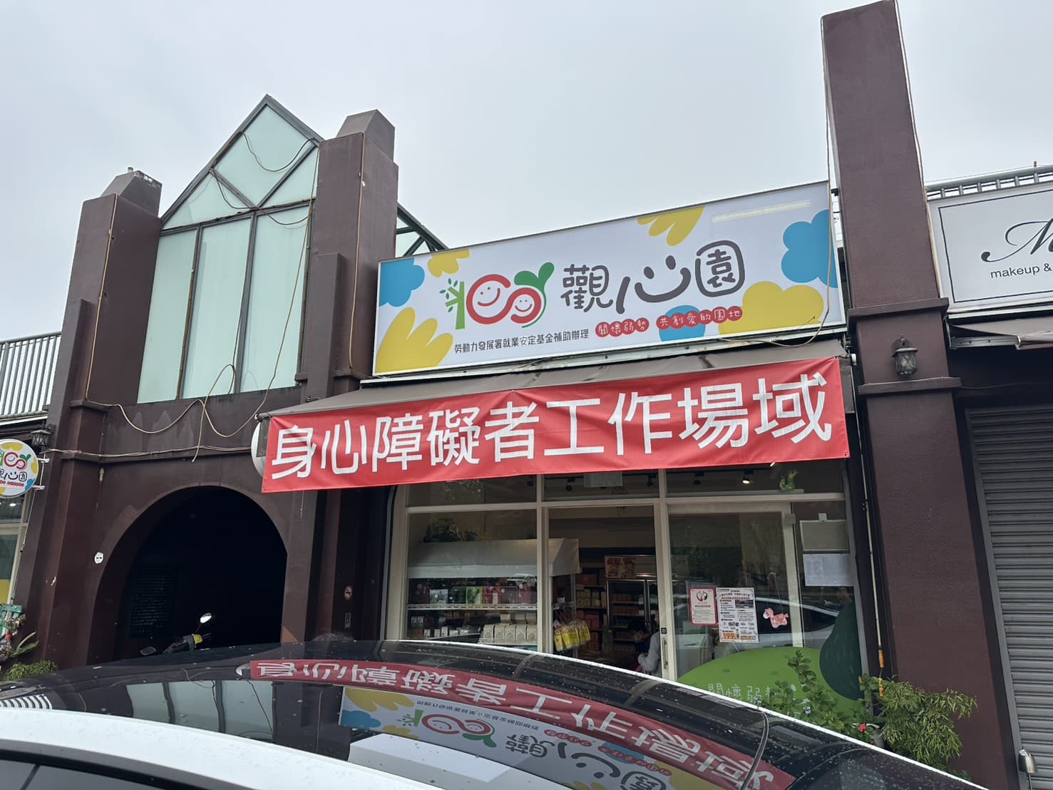 讓愛在偏鄉綻放：觀心園兒童節公益認購 【以愛傳愛，企業同行】