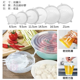 矽膠保鮮蓋6件組