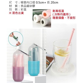 便攜折疊矽膠吸管