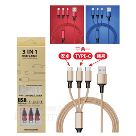三合一充電線