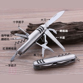 多功能瑞士刀