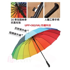 16骨彩虹雨傘
