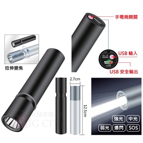 高功效強光USB電筒