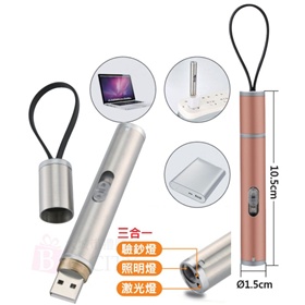 三合一USB充電電筒