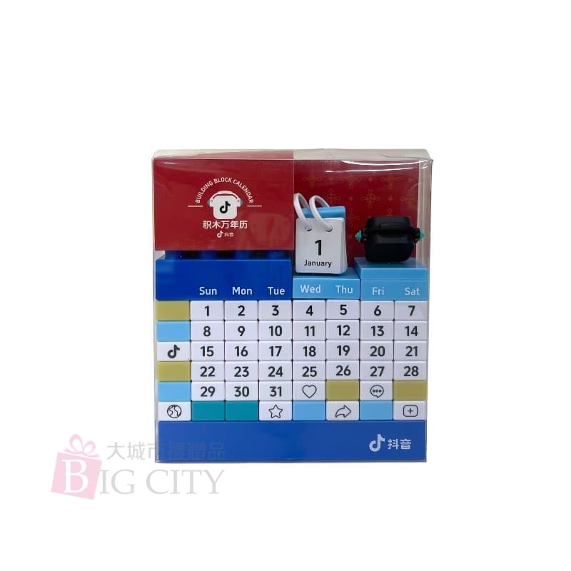 百變積木萬年曆