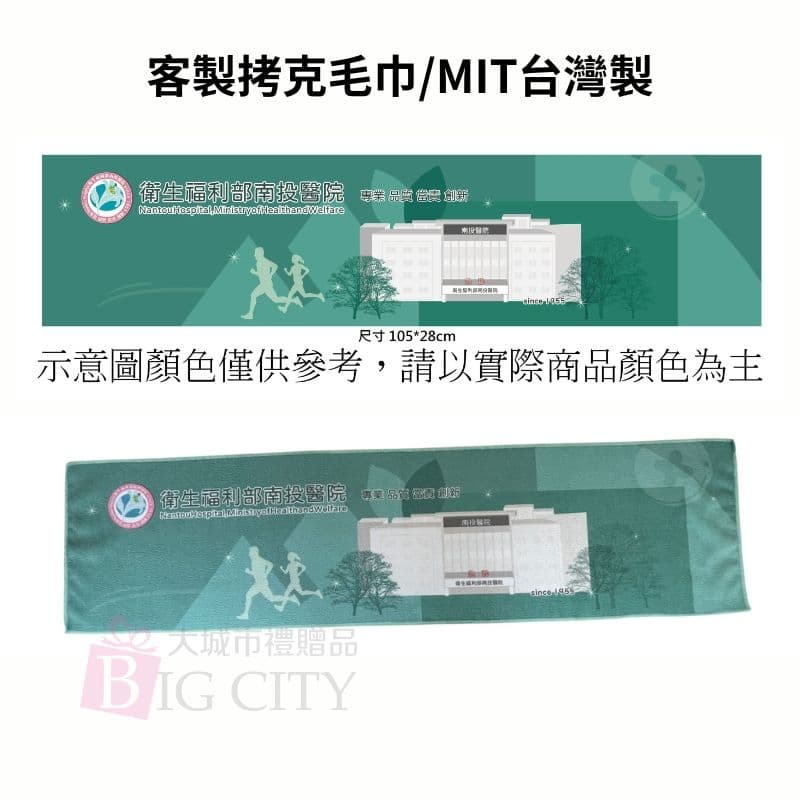 客製化禮贈品-拷克毛巾