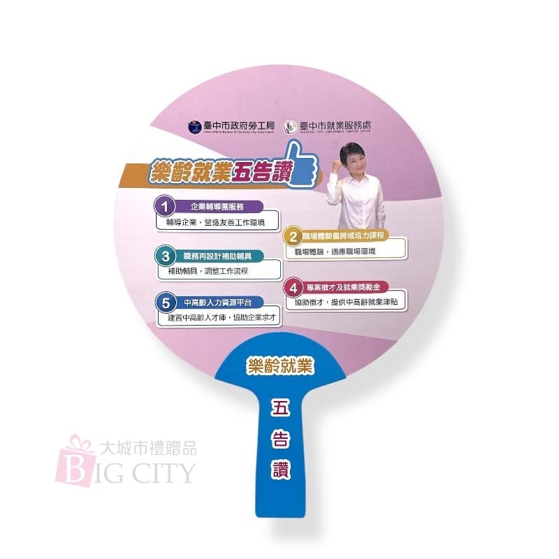 客製化禮贈品-廣告扇