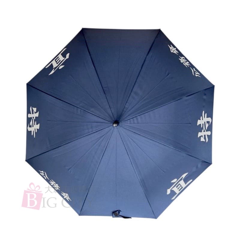 客製-公務傘